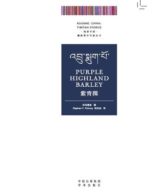cover image of Purple Highland Barley